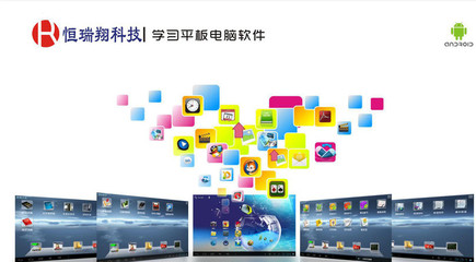 平板電腦變身多功能點(diǎn)讀學(xué)習(xí)機(jī) 安卓教育軟件開發(fā)新機(jī)遇