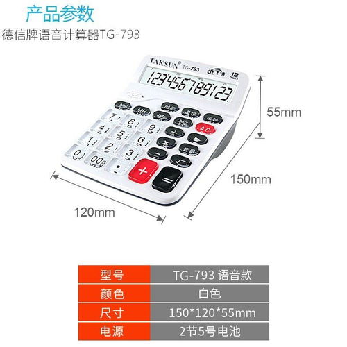 智能語音計算器 融合真人發(fā)音與音樂功能的多場景應用利器
